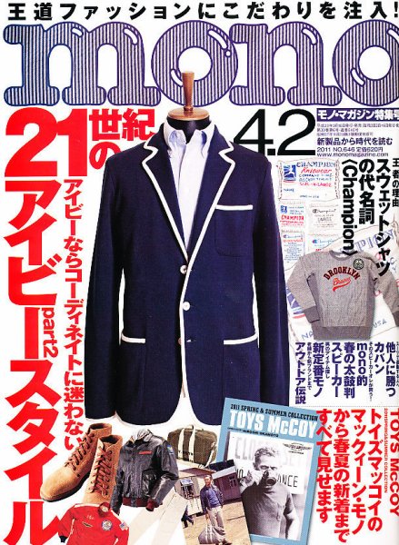 モノマガジン(mono magazine) 4/2 (発売日2011年03月19日) 表紙