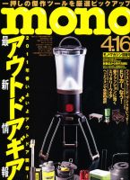 モノマガジン(mono magazine) 4/16 表紙
