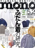 モノマガジン(mono magazine) 5/2 表紙