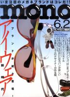 モノマガジン(mono magazine) 6/2 表紙