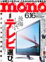 モノマガジン(mono magazine) 6/16 表紙