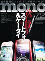 モノマガジン(mono magazine) 7/2 表紙