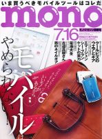 モノマガジン(mono magazine) 7/16 表紙