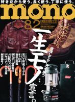 モノマガジン(mono magazine) 8/2 表紙