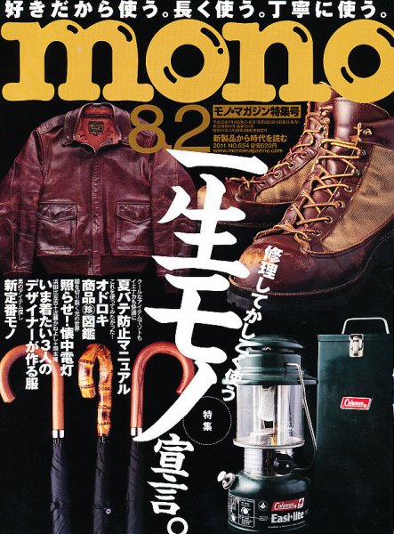 モノマガジン(mono magazine) 8/2 (発売日2011年07月16日) 表紙