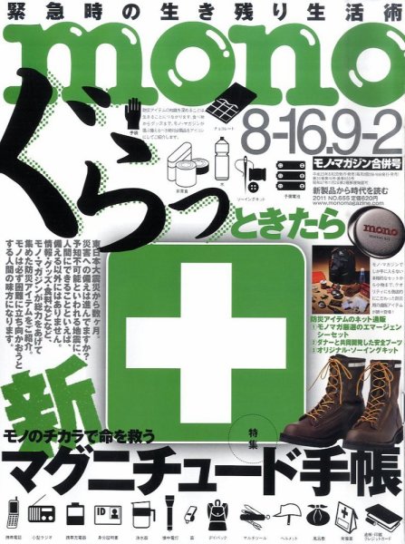 モノマガジン(mono magazine) 8/16 9/2 (発売日2011年08月02日) 表紙