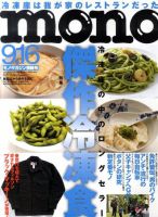 モノマガジン(mono magazine)