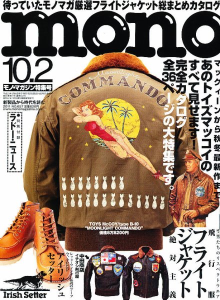 モノマガジン(mono magazine) 10/2 (発売日2011年09月16日) 表紙