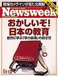 ニューズウィーク日本版 Newsweek Japan 11/12号 (発売日2003年11月05日) 表紙