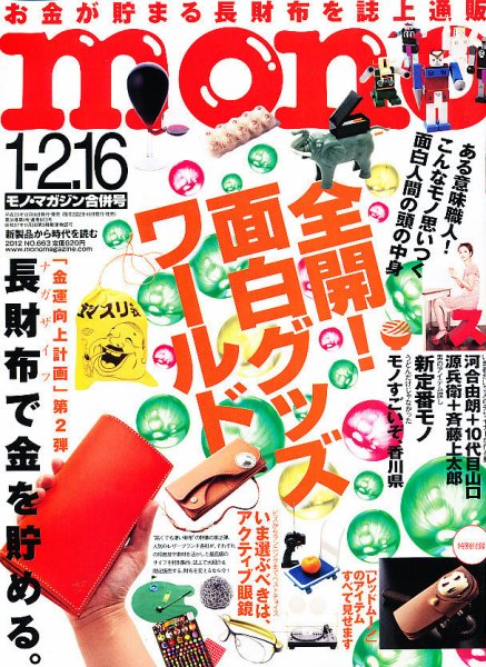 モノマガジン(mono magazine) 1/2 1/16 (発売日2011年12月16日) 表紙