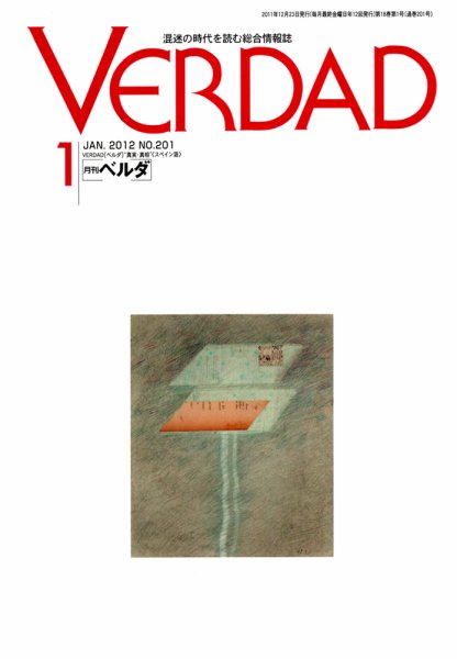 月刊ベルダ １月号 (発売日2011年12月28日) 表紙