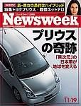 ニューズウィーク日本版 Newsweek Japan 11/19号 (発売日2003年11月12日) 表紙