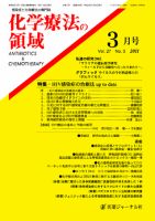 化学療法の領域 表紙