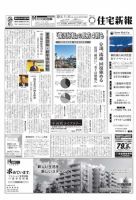 住宅新報 1/11号 表紙