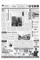住宅新報 1/18号 表紙