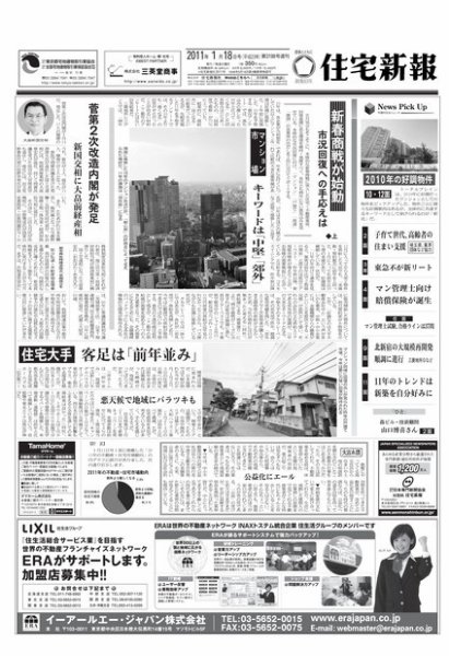 住宅新報 1/18号 (発売日2011年01月18日) 表紙