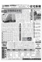 住宅新報 1/25号 表紙