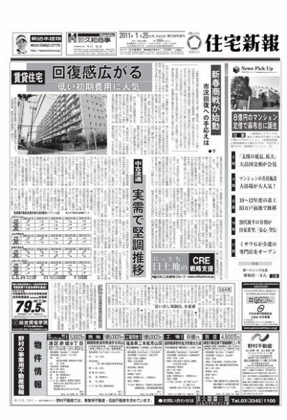 住宅新報 1/25号 (発売日2011年01月25日) 表紙