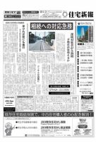 住宅新報 2/1号 表紙