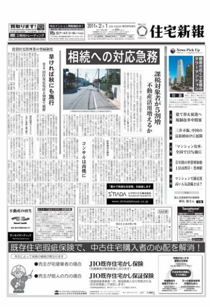 住宅新報 2/1号 (発売日2011年02月01日) 表紙