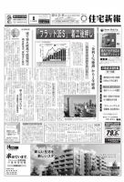 住宅新報 2/8号 表紙