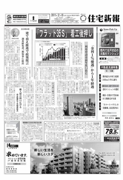 住宅新報 2/8号 (発売日2011年02月08日) 表紙