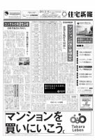 住宅新報 2/15号 (発売日2011年02月15日) 表紙