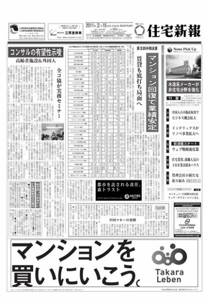 住宅新報 2/15号 (発売日2011年02月15日) 表紙