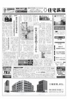 住宅新報 2/22号 表紙