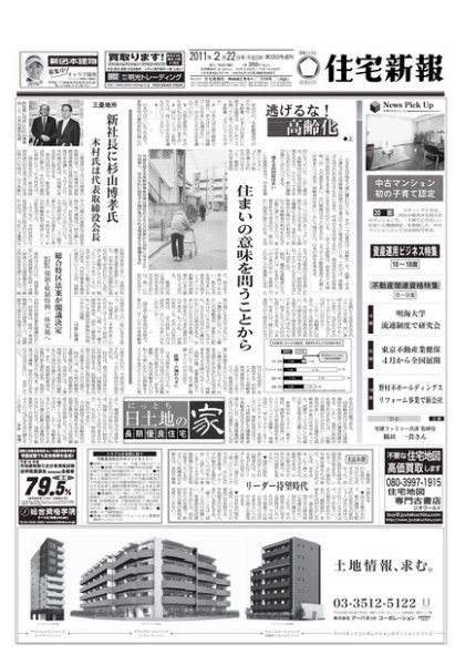 住宅新報 2/22号 (発売日2011年02月22日) 表紙