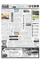 住宅新報 3/1号 表紙