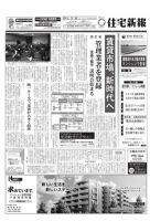 住宅新報 3/8号 (発売日2011年03月08日) 表紙