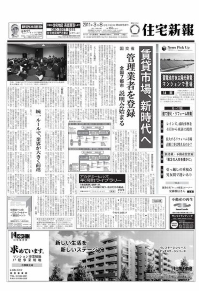 住宅新報 3/8号 (発売日2011年03月08日) 表紙