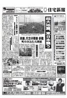 住宅新報 3/15号 (発売日2011年03月15日) 表紙