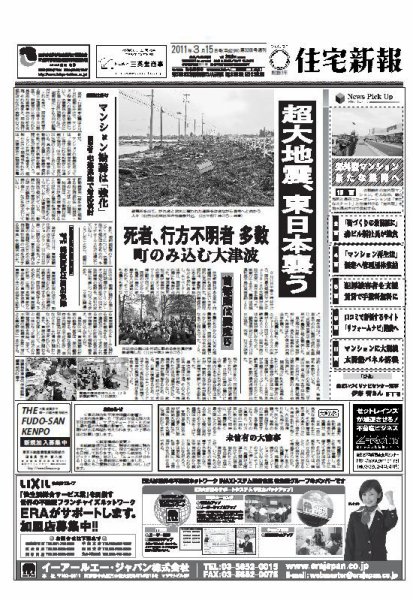 住宅新報 3/15号 (発売日2011年03月15日) 表紙