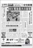 住宅新報 3/22号 (発売日2011年03月22日) 表紙