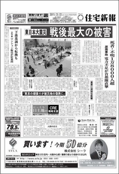 住宅新報 3/22号 (発売日2011年03月22日) 表紙