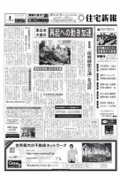 住宅新報 4/5号 表紙