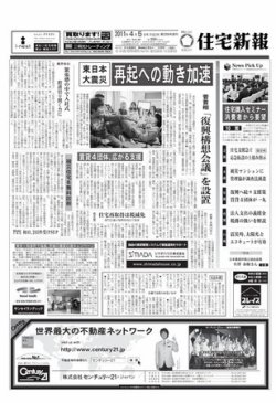 住宅新報 4/5号 (発売日2011年04月05日) 表紙