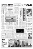 住宅新報 4/12号 表紙