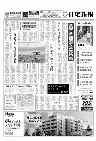 住宅新報 4/12号 (発売日2011年04月12日) 表紙