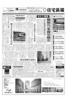 住宅新報 4/19号 (発売日2011年04月19日) 表紙