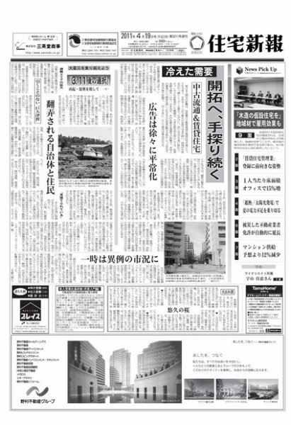 住宅新報 4/19号 (発売日2011年04月19日) 表紙