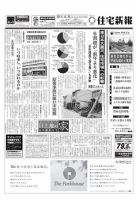 住宅新報 4/26号 (発売日2011年04月26日) 表紙
