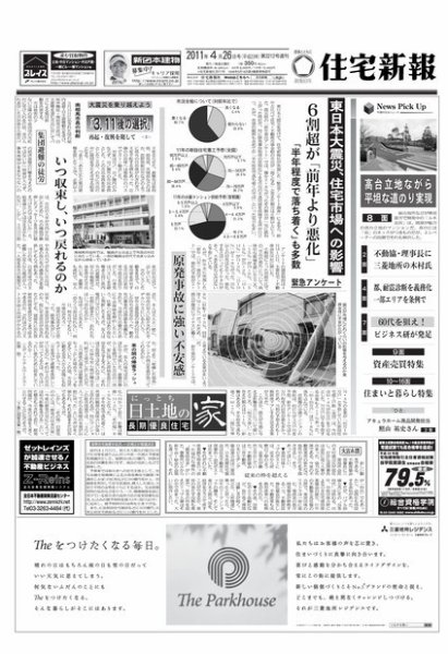 住宅新報 4/26号 (発売日2011年04月26日) 表紙