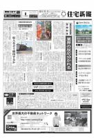 住宅新報 5/5号 (発売日2011年05月03日) 表紙