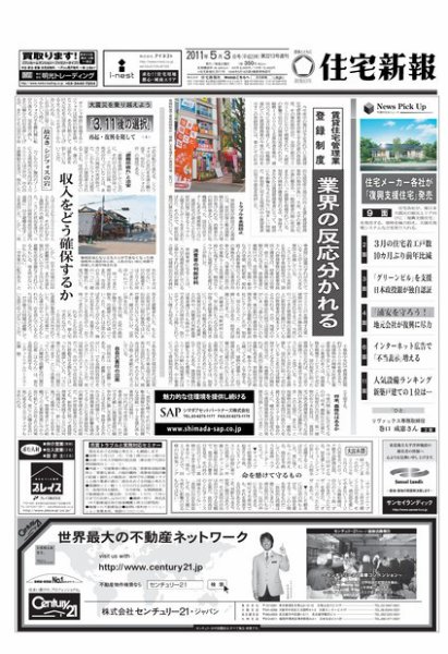 住宅新報 5/5号 (発売日2011年05月03日) 表紙