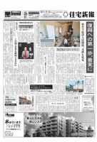 住宅新報 5/10号 (発売日2011年05月10日) 表紙