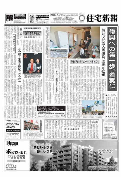 住宅新報 5/10号 (発売日2011年05月10日) 表紙