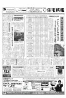 住宅新報 5/17号 (発売日2011年05月17日) 表紙